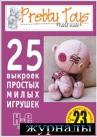Pretty Toys 2007-2008 №23(25 выкроек игрушек формат А4)
