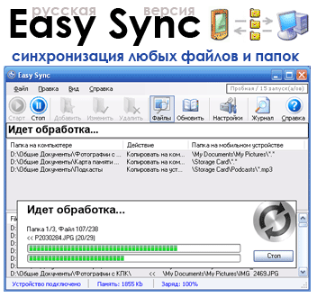 Easy Sync