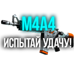 CS:GO - Случайный m4a4 + Скидки