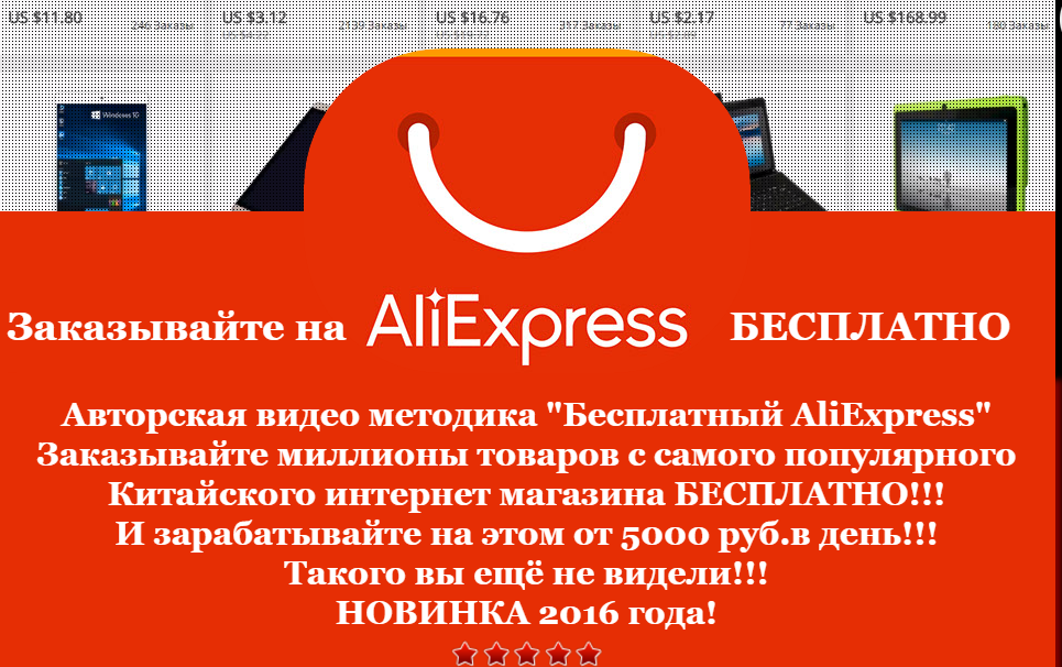 Бесплатный AliExpress"