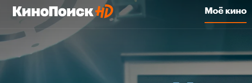 Купить КиноПоиск HD Подписка на 2 месяца и скачать