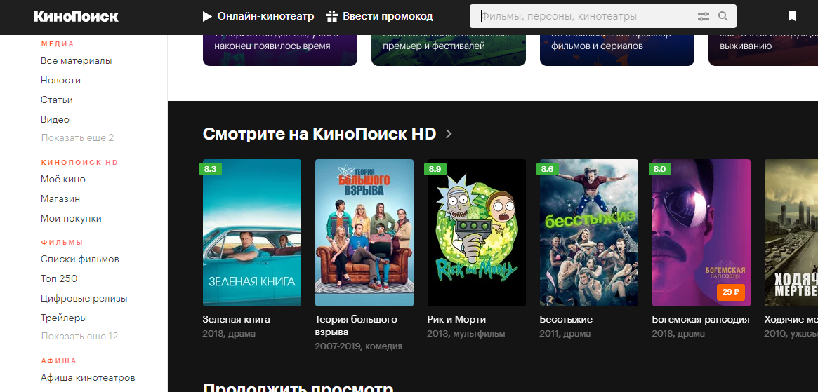 Бесплатная подписка на кинопоиск. КИНОПОИСК подписка. КИНОПОИСК HD подписка. Годовая подписка на КИНОПОИСК. КИНОПОИСК подписка на год