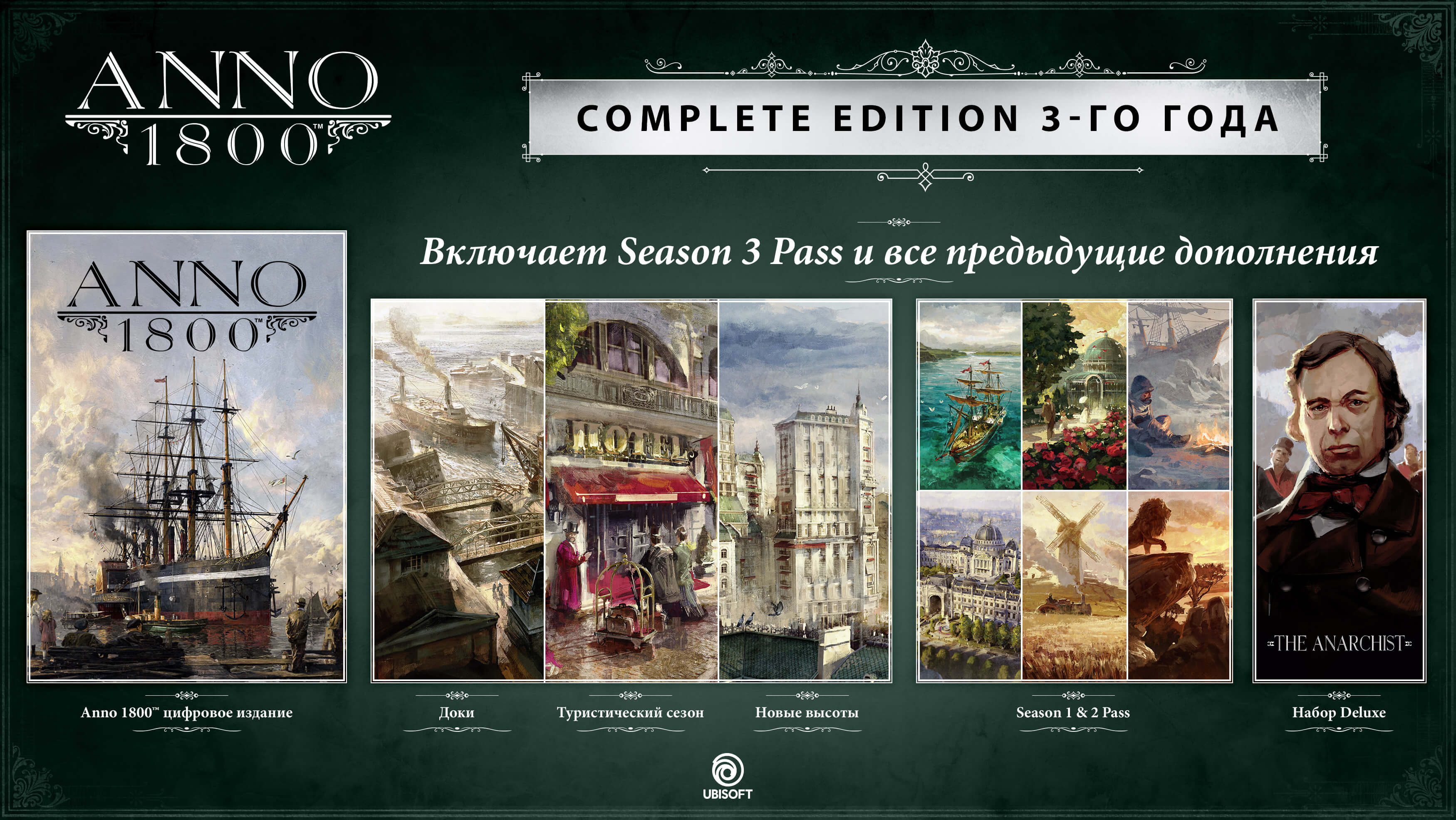 Anno 1800 Complete Edition+DLC The High Life+GLOBAL🔴