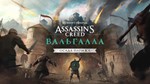 Assassin’s Creed Valhalla Complete +ПАТЧИ+DLC RAGNARÖK⭐