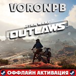 Star Wars Outlaws: Ultimate Edition+ПАТЧИ+STEAM*