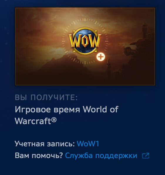 Карта оплаты wow 60 дней