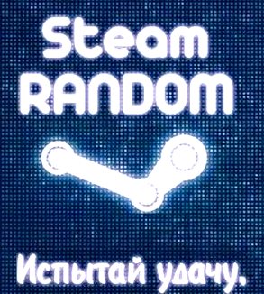 Рандомный steam ключ