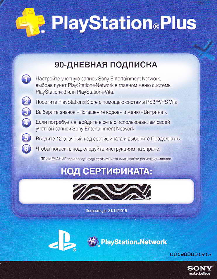 Карта подписки playstation plus