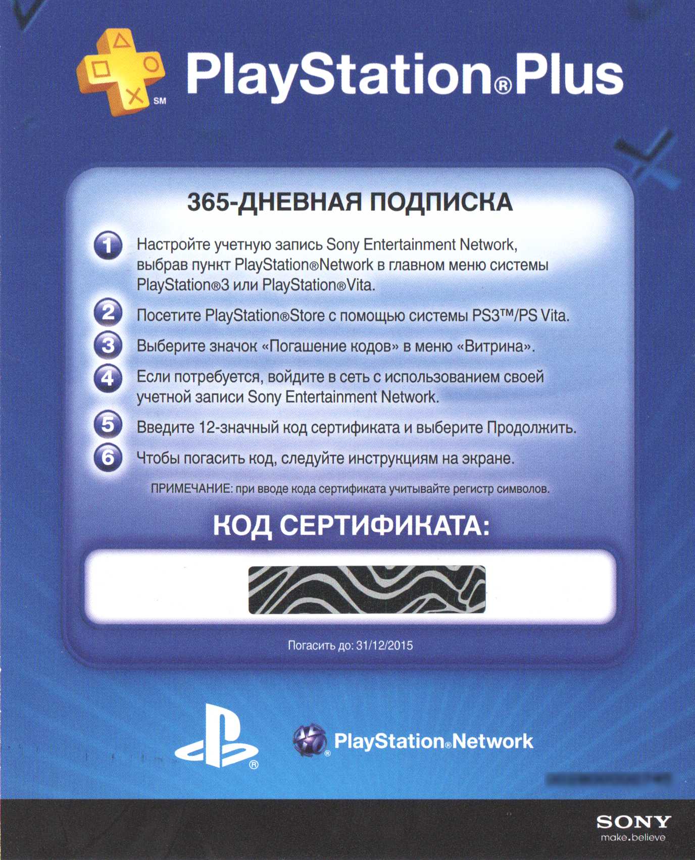 Ввести код подписку плюс. Подписка PS Plus. Подписка PLAYSTATION Plus код. PLAYSTATION Plus карта. Коды на PLAYSTATION Plus.