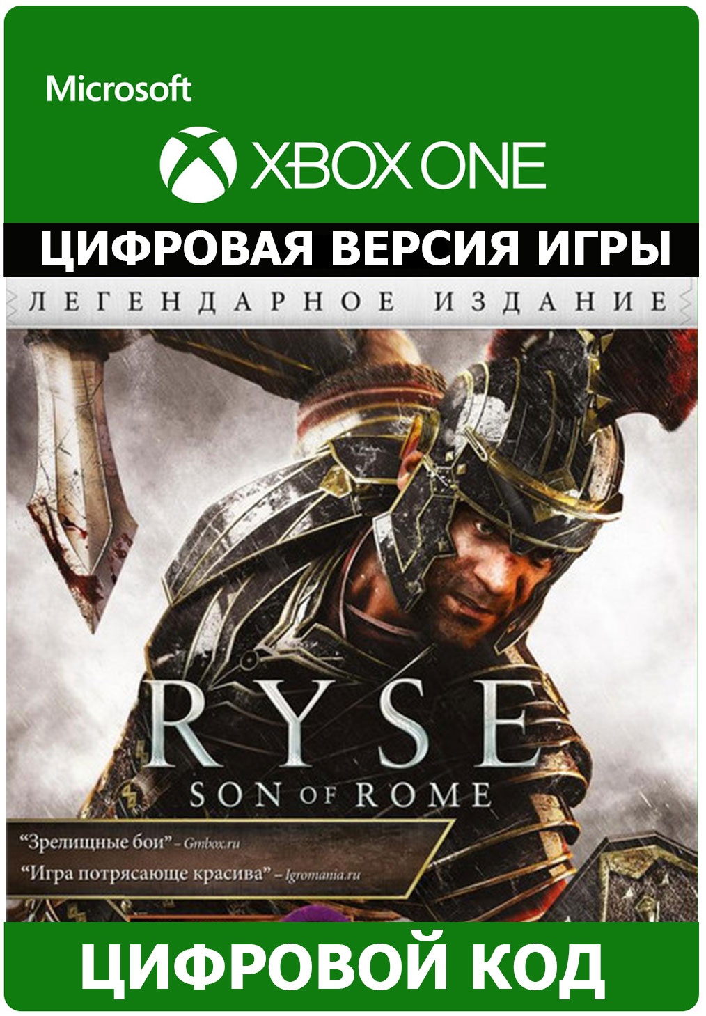 Ryse: Legendary Edition XBOX ONE/Xbox Series X|S ключ
