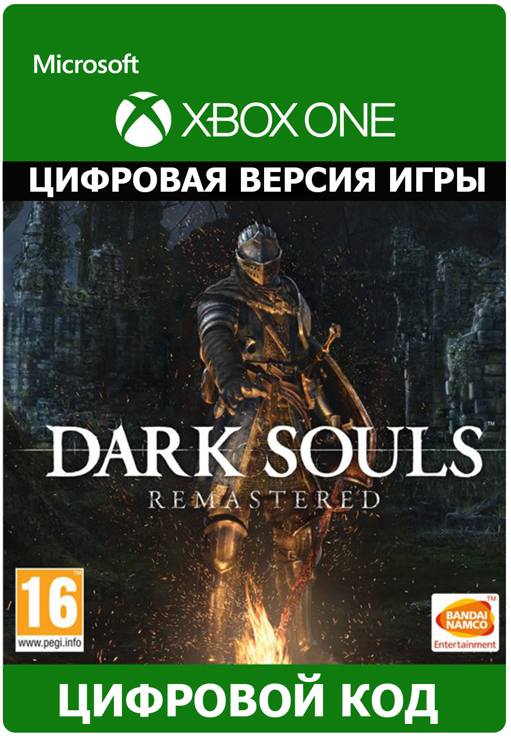 Dark Souls:Remastered XBOX ONE ключ