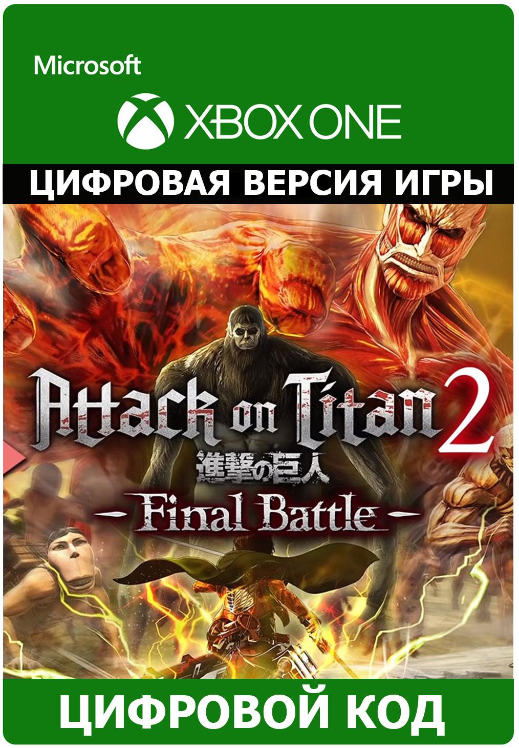attack on titan final battle 2 подарки. Смотреть фото attack on titan final battle 2 подарки. Смотреть картинку attack on titan final battle 2 подарки. Картинка про attack on titan final battle 2 подарки. Фото attack on titan final battle 2 подарки