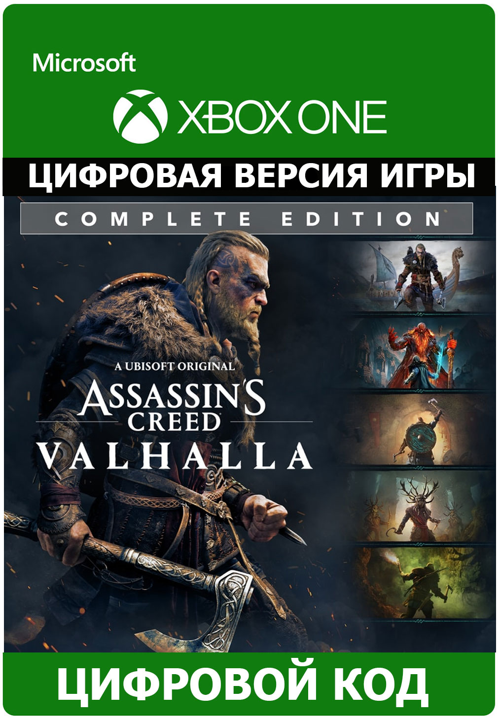 Assassin valhalla complete edition. Assassin's creed valhalla ps4. Assassins creed вальгалла complete edition что входит. Assassins creed valhalla complete edition ps4. Assassin´s creed вальгалла complete.
