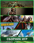 Borderlands,Supreme,Air Mech,4 игры XBOX 360 - irongamers.ru