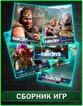 Far Cry 3 + 4 + 5 + Primal + New Dawn XBOX ONE - irongamers.ru