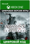 Assassin&acute;s Creed III Remastered XBOX ONE/Series ключ🔑