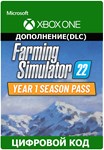 Farming Simulator 22 - YEAR 1 Season Pass Xbox One ключ