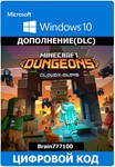 Minecraft Dungeons: Джунгли пробуждаются Win 10/11🔑