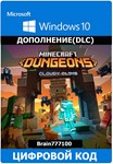 Minecraft Dungeons: Джунгли пробуждаются Win 10/11*