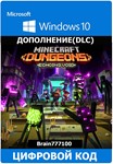 Minecraft Dungeons: Эхо пустоты Win 10/11🔑