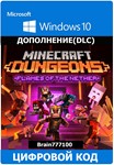 Minecraft Dungeons: Пламя Нижнего мира Win 10/11🔑
