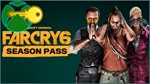 Far Cry 6 Season Pass Xbox One/Xbox Series ключ