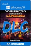 Minecraft Dungeons Windows 10 дополнения на выбор