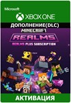 подписка Realms Plus Minecraft 1 мес Xbox One/Series/PC