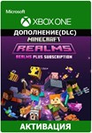 подписка Realms Plus Minecraft 1 м Xbox One/PC/Bedrock