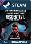 Dead by Daylight - Resident Evil: PROJECT W Steam
