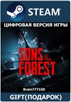 Sons Of The Forest Steam Gift RU/СНГ/TR