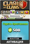 Clash of Clans 500+50 Гемов Горсть кристаллов ( Gems )