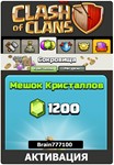 Clash of Clans 1200+120 Гемов Мешок кристаллов (Gems)