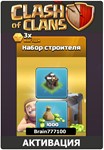 Clash of Clans Набор строителя + 1000 кристаллов - irongamers.ru