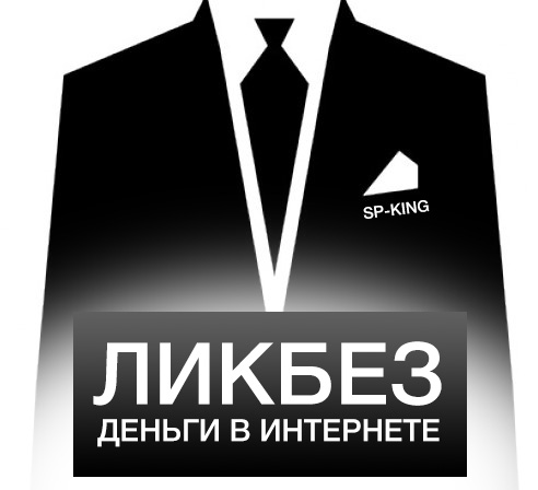 Ликбез Бай Интернет Магазин