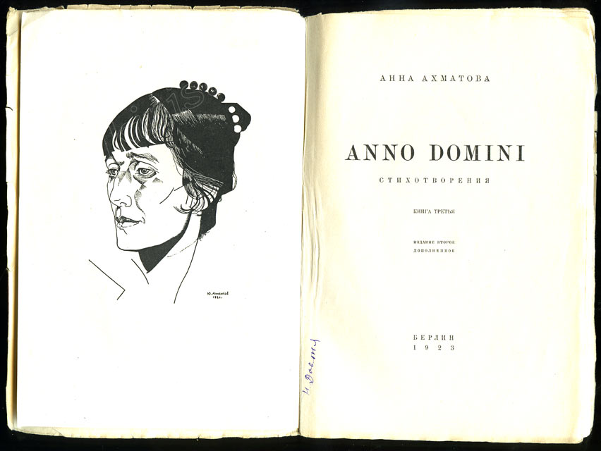 Поэтические сборники ахматовой. Сборник anno Domini Ахматова. Ахматова сборник стихов «anno Domini» обложка. Сборник стихотворений Анны Ахматовой.