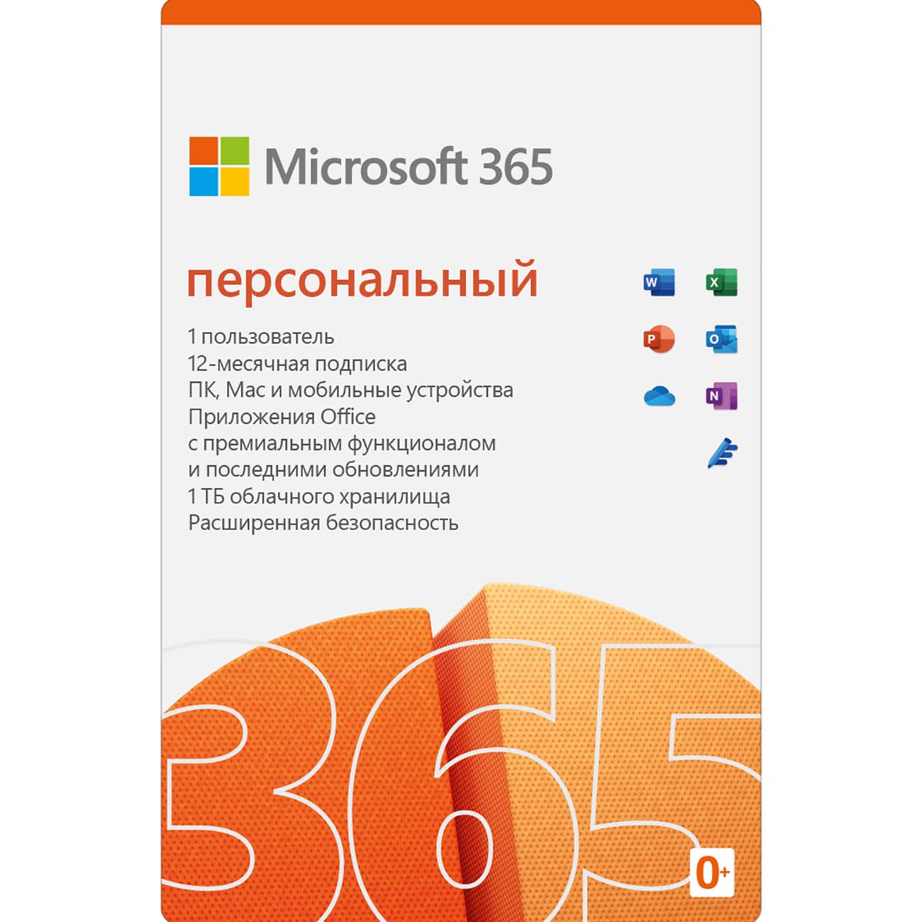✅OFFICE 365 PERSONAL  5 devices 1 year ( RUSSIA, CIS )