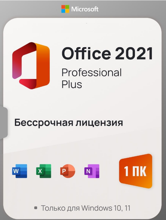Скриншот ✅Microsoft Office 2021 Pro Plus