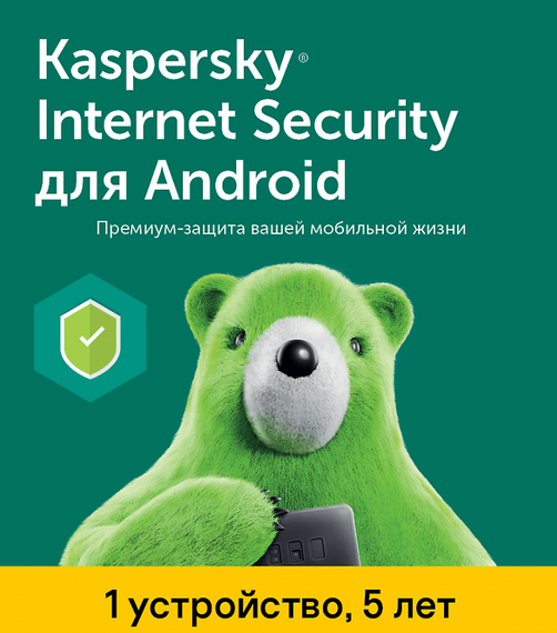 🔴KASPERSKY INTERNET SECURITY 1 ANDROID / 5 years