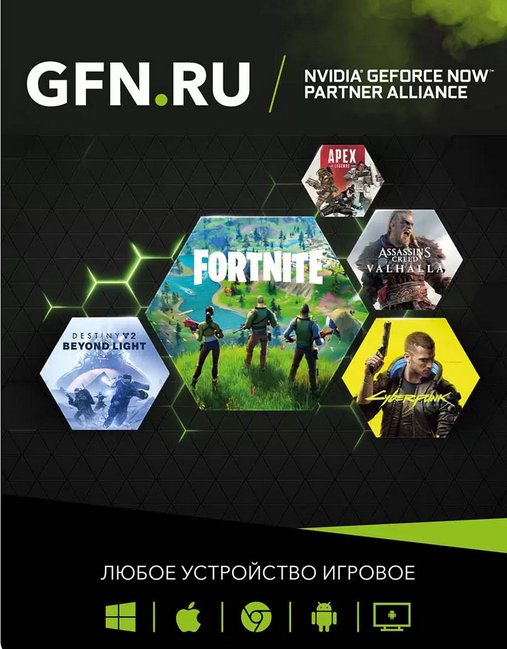 Купить премиум gfn.ru geforce now 30 дней nvidia россия, снг Фотография премиум gfn.ru geforce now 30 дней nvidia россия, снг