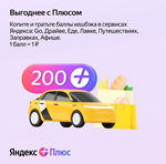 🎁 ЯНДЕКС ПЛЮС МУЛЬТИ 12 МЕСЯЦЕВ