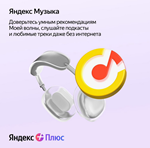 🎁 YANDEX PLUS MULTI 12 MONTHS