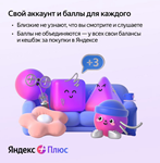 🎁 YANDEX PLUS MULTI 12 MONTHS