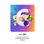 🎁 YANDEX PLUS MULTI 6 months