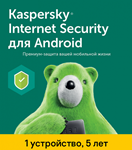 🔴KASPERSKY INTERNET SECURITY  1 ANDROID/ 5 лет