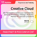 🔴 ADOBE CREATIVE CLOUD ВСЕ ПРИЛОЖЕНИЯ 1 МЕCЯЦ 🔑 - irongamers.ru