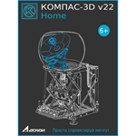 КОМПАС-3D v22 Home (лицензия на 1 год) - irongamers.ru