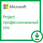 Microsoft Project Pro 2016 ключ