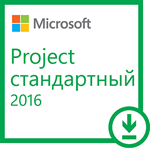 Microsoft Project Standard 2016 ключ