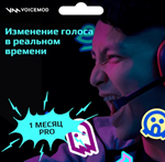 Voicemod Pro ключ на 1 месяц официальная версия войсмод - irongamers.ru